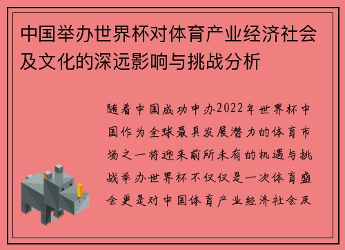 中国举办世界杯对体育产业经济社会及文化的深远影响与挑战分析