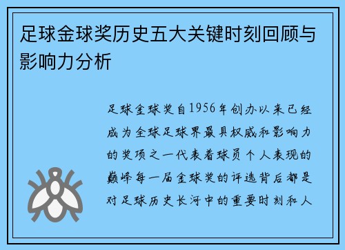 足球金球奖历史五大关键时刻回顾与影响力分析