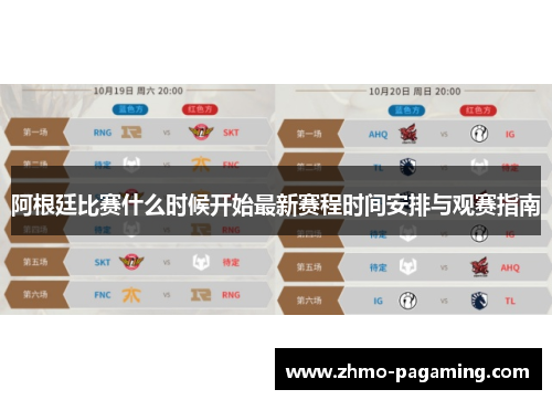 阿根廷比赛什么时候开始最新赛程时间安排与观赛指南