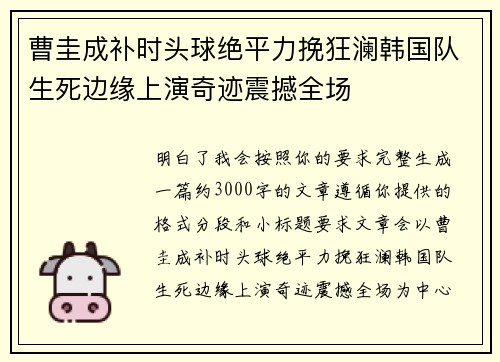 曹圭成补时头球绝平力挽狂澜韩国队生死边缘上演奇迹震撼全场 曹圭成补时头球绝平力挽狂澜韩国队生死边缘上演奇迹震撼全场