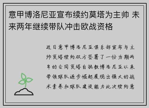 意甲博洛尼亚宣布续约莫塔为主帅 未来两年继续带队冲击欧战资格