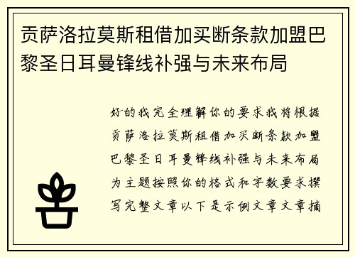 贡萨洛拉莫斯租借加买断条款加盟巴黎圣日耳曼锋线补强与未来布局 贡萨洛拉莫斯租借加买断条款加盟巴黎圣日耳曼锋线补强与未来布局