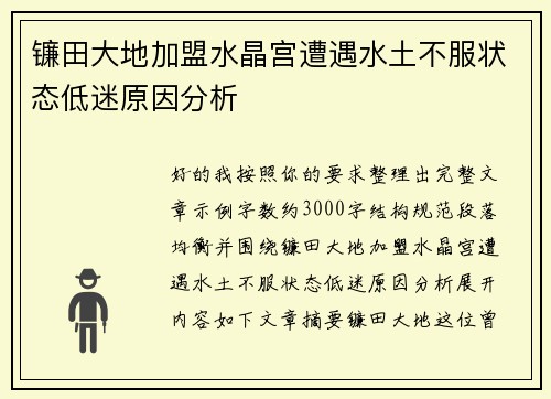 镰田大地加盟水晶宫遭遇水土不服状态低迷原因分析 镰田大地加盟水晶宫遭遇水土不服状态低迷原因分析