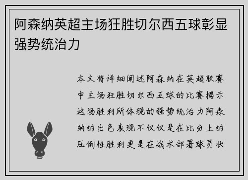 阿森纳英超主场狂胜切尔西五球彰显强势统治力 阿森纳英超主场狂胜切尔西五球彰显强势统治力