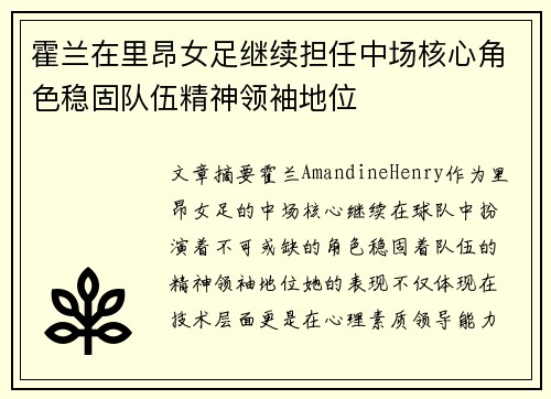 霍兰在里昂女足继续担任中场核心角色稳固队伍精神领袖地位